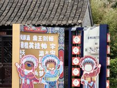-梅园