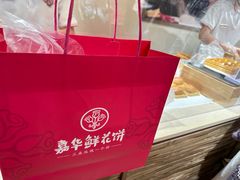 -嘉华鲜花饼(四方街旗舰店)