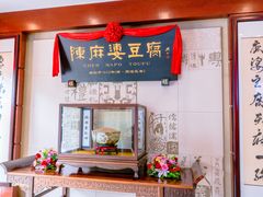 -陈麻婆豆腐(春熙店)