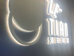 门面-泽田本家·铜锣烧(美罗城店)