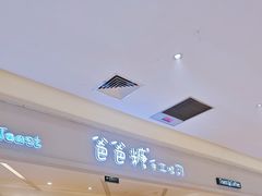 -爸爸糖吐司面包(宁波世纪东方店)