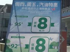 -中化道达尔加油站(周家嘴路站)