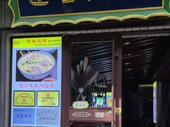 -建基泡馍·西安老字号·清真(永宁店)