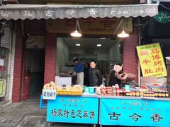 门面-古今香大名府老杨家香油坊(回民街店)