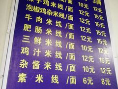 菜单-越洋肖氏老米线(杨家坪店)