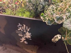-水碾河刘老大串串香(水碾河路店)