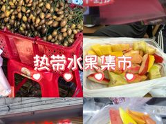 -阿群甘草水果