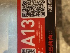 -碎怂烤肉(钟楼柳巷店)