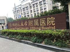 -杭州师范大学附属医院(杭州总院)