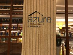 -艺厨风尚餐厅 · 桔钓沙莱华度假酒店