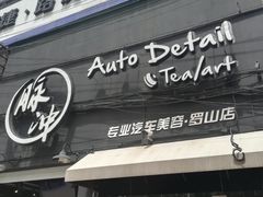 -脉冲品质汽美·贴膜(闵行店)