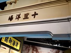 -中国港口博物馆