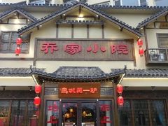 门面-乔家小院•非遗驴肉•本地小海鲜(滨河路店)