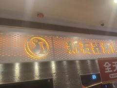 -新石器烤肉(中房金谊广场店)