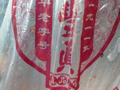 -鼎丰真(重庆路店)