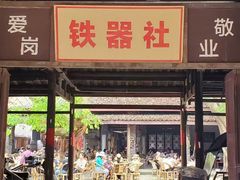 -崇州市街子古镇