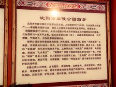 -沈阳市东陵公园