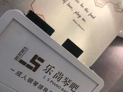 -乐尚音乐空间·钢琴·声乐·架子鼓(会展中心店)