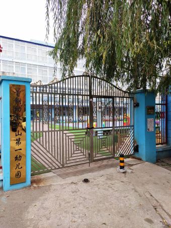 首钢矿山幼儿园1条评价滨河村幼儿园顺达驾校0条评价迁安市驾校松鼠