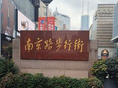 -南京路步行街