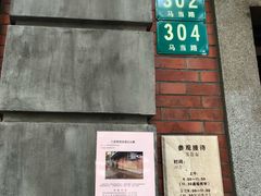 -大韩民国临时政府旧址