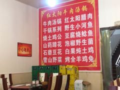 -花水湾红太阳牛肉汤锅