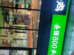 -老乡鸡(家天下生活广场店)