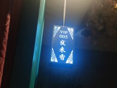 -香阁餐厅·常州菜·常州菜代表品牌(新北奥体店)