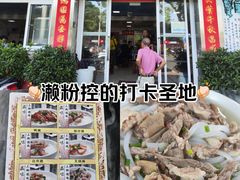 -铭珠粥粉(雅居乐花园分店)
