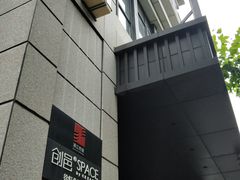 -创邑SPACE(浦江)