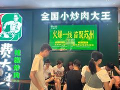 -费大厨辣椒炒肉(黄兴中心广场店)