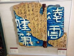 -鼓浪屿国际刻字艺术馆