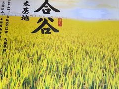 -和合谷(德外店)