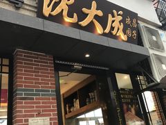门面-云南路美食街