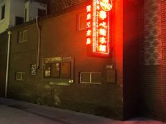 门面-香港華心糖水鋪(南西总店)