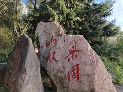 -黑龙江省森林植物园