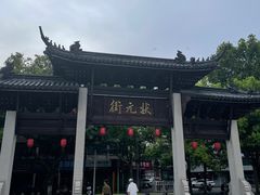 -衣裳街历史文化街区