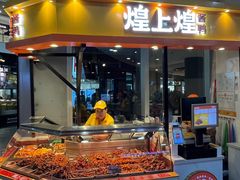 -煌上煌(乐客城店)