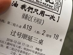 账单-禄鼎记·多口味酸菜鱼(侨鑫店)