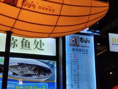 -老船舫·现做活鲜鱼馆(东郊记忆店)