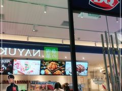 门面-DQ·蛋糕·冰淇淋(三亚青春颂店)