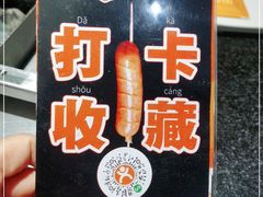 -白玉·朝鲜族烤串(南山店)