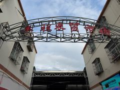 -羊栏农贸市场(羊新路店)