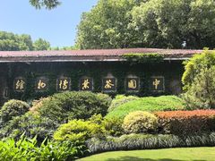 -中国茶叶博物馆(双峰馆区)