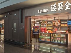 -全聚德(大兴国际机场店)