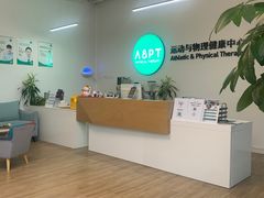 -APT运动康复中心(徐汇万科店)