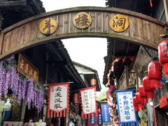 -羊楼洞