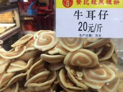 -赞记龙凤礼饼(广州市二宫向群宾馆店)