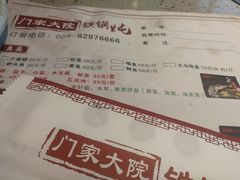 -门家大院铁锅炖(东北大马路店)