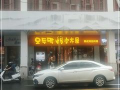 -冰川冷面·延边菜·炭烤串(观前店)